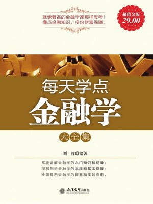 cover image of 每天学点金融学大全集(Complete Works of Learning a Bit of Finance Every Day)